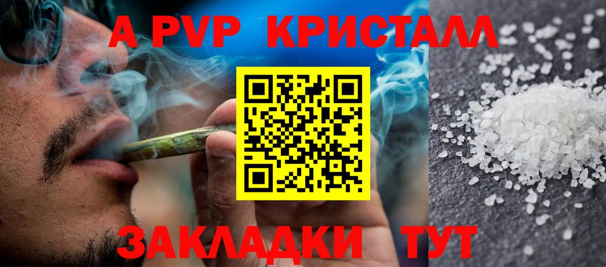 A-PVP VHQ Россия