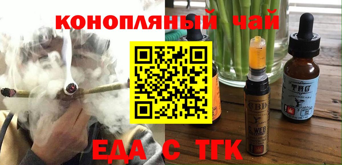 Россия  Еда ТГК конопля  Вход с VPN 