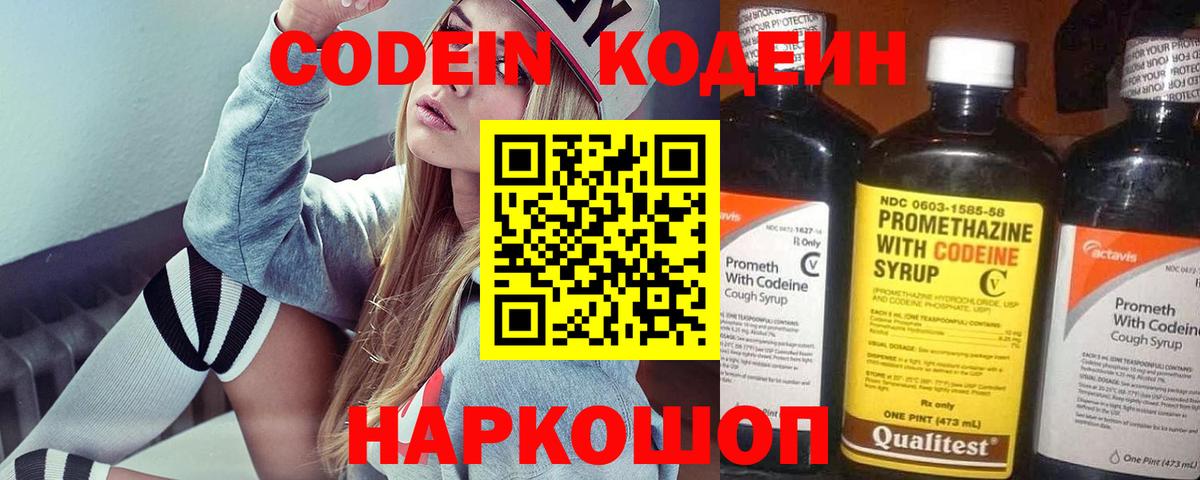 Россия  Codein Purple Drank  Вход с VPN 