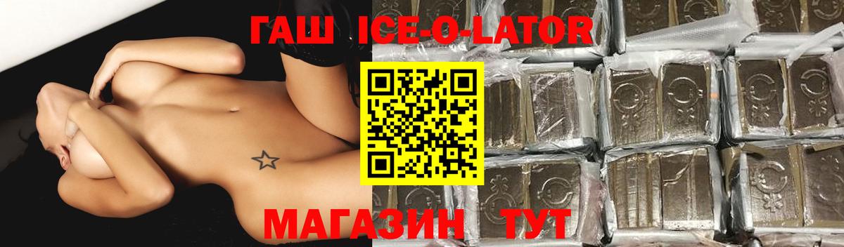 Гашиш ice o lator  ГАШ  ГАШИШ Premium  Россия  Вход с VPN 