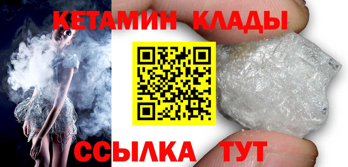 Россия  КЕТАМИН ketamine  блэк спрут ссылки  Вход с VPN 