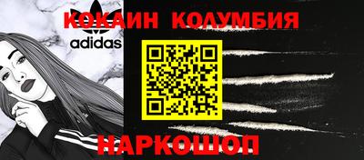 кокаин колумбия Абакан
