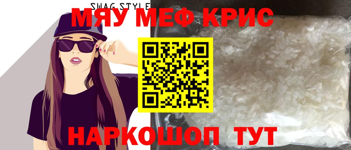 Меф мяу мяу Россия