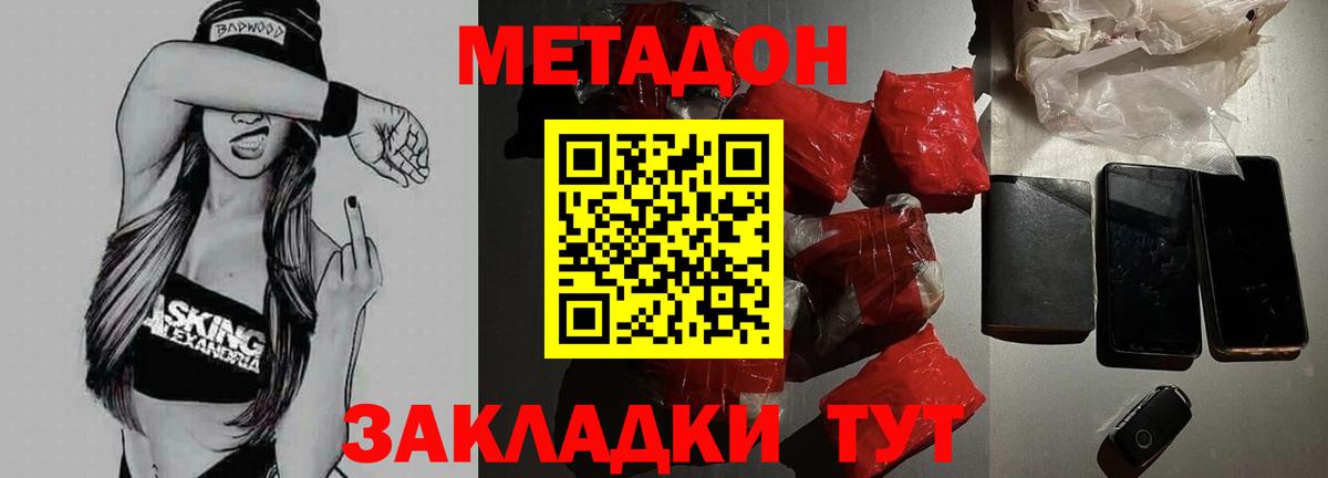 Метадон белоснежный Россия