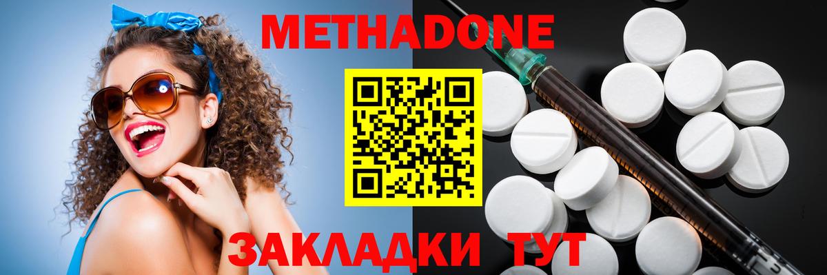 Метадон кристалл  Вход с VPN  Россия  мега ONION  МЕТАДОН methadone 